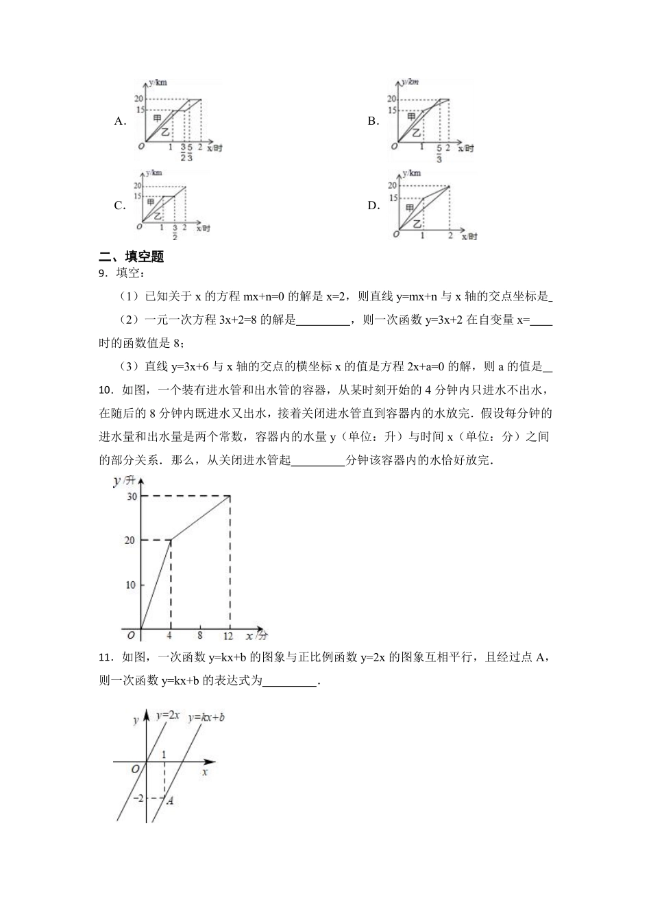 八年级数学北师大版上册课时练第4章《4.4 一次函数的应用》含答案解析1.pdf_第3页