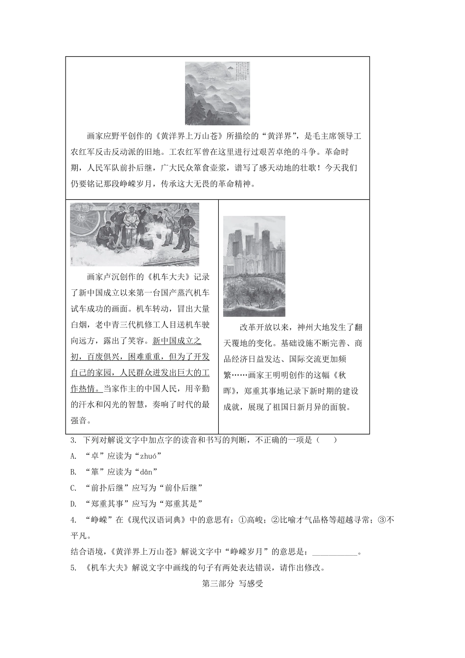 2022-2023学年北京海淀区初三第一学期语文期末试卷及答案.pdf_第2页
