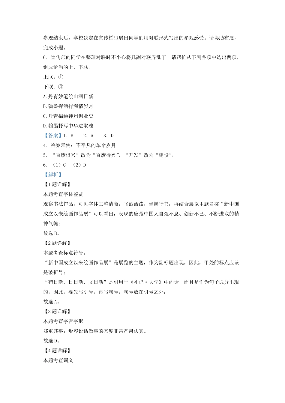 2022-2023学年北京海淀区初三第一学期语文期末试卷及答案.pdf_第3页