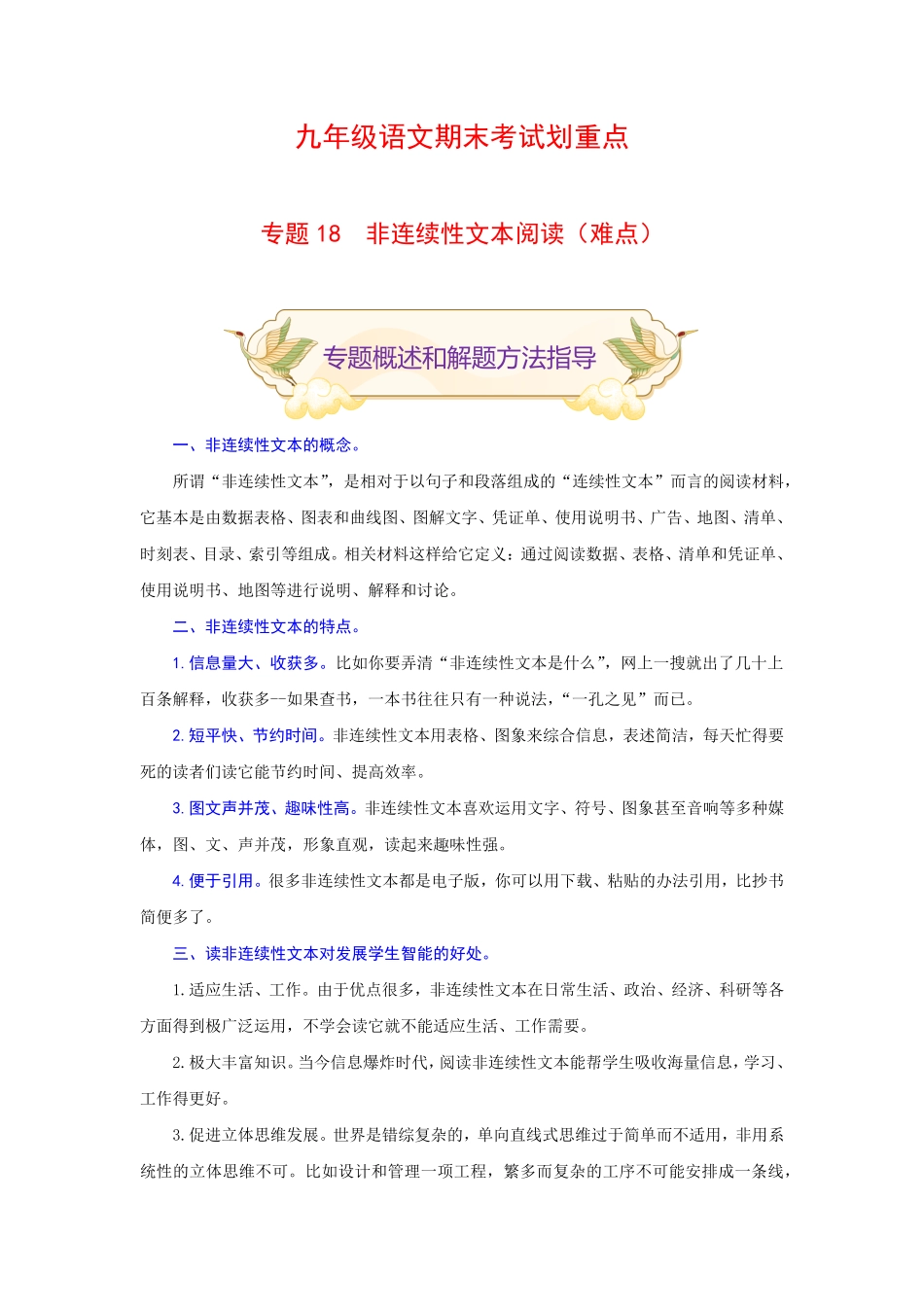 专题18非连续性文本阅读难点九年级语文期末考试划重点部编版解析版.pdf_第1页