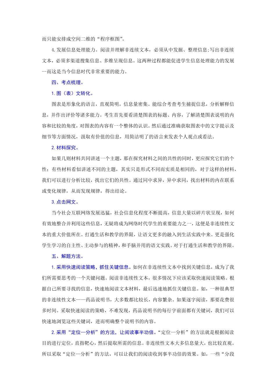 专题18非连续性文本阅读难点九年级语文期末考试划重点部编版解析版.pdf_第2页