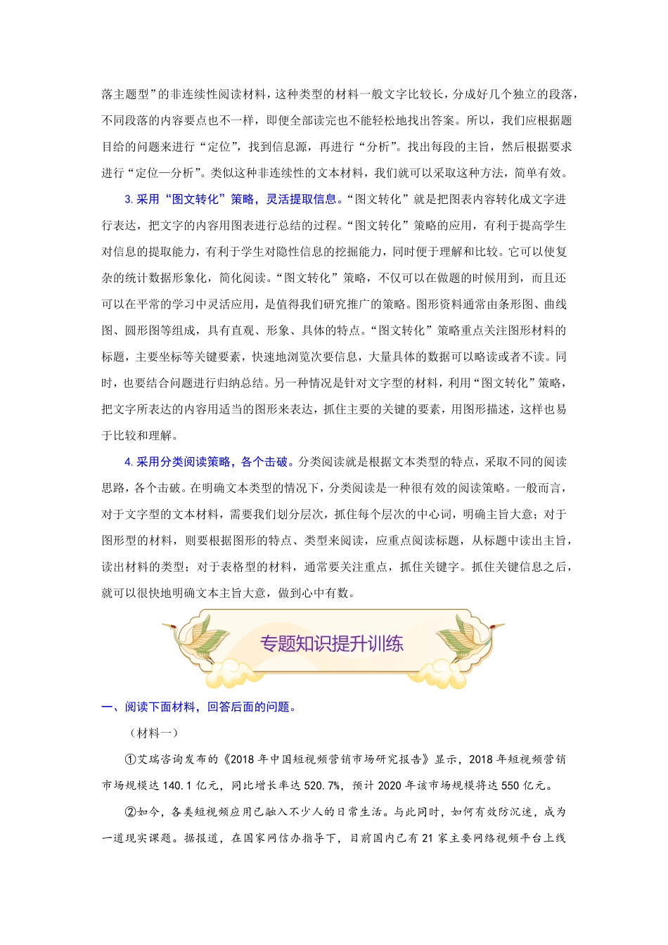 专题18非连续性文本阅读难点九年级语文期末考试划重点部编版解析版.pdf_第3页