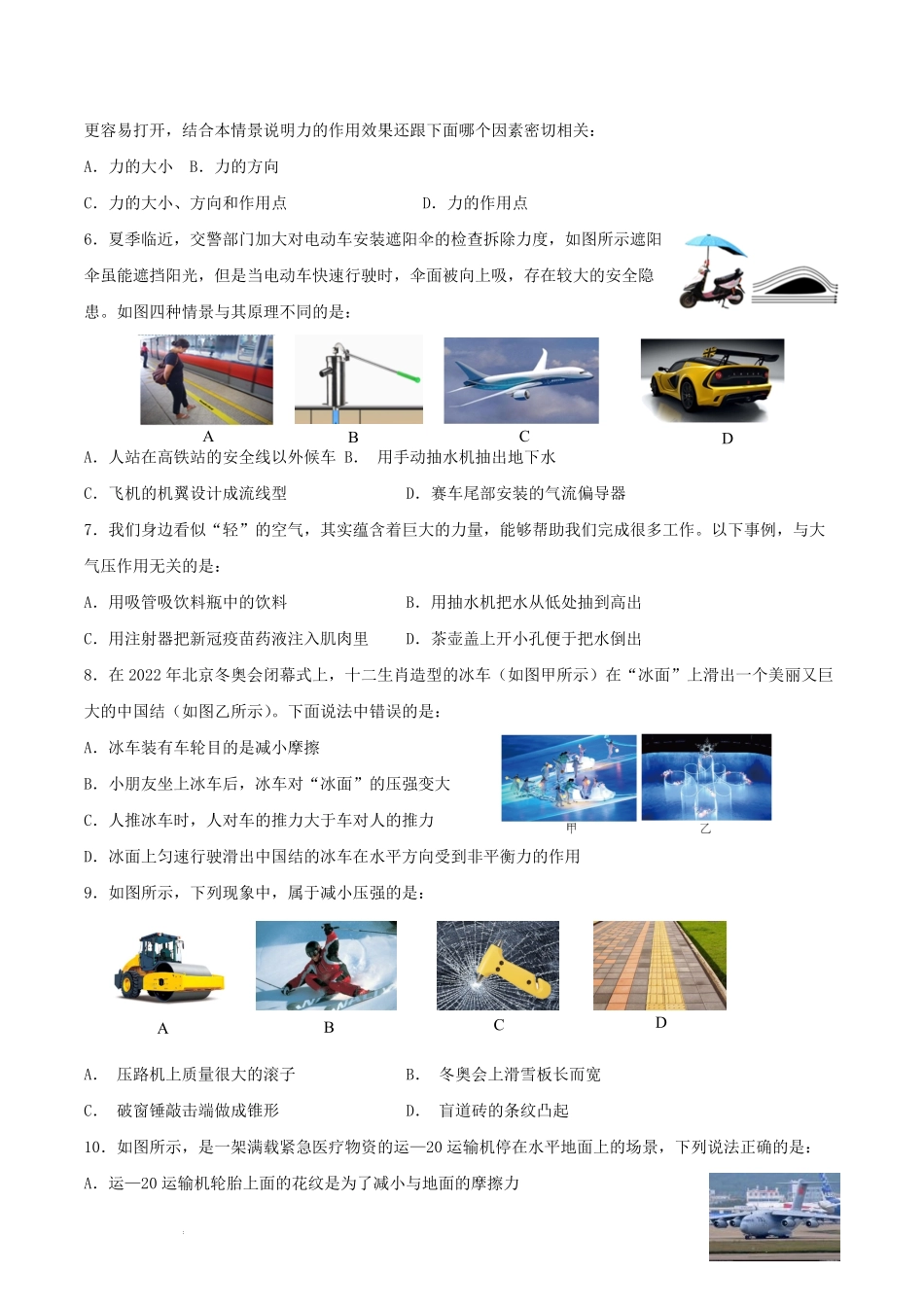 2021-2022学年湖南省娄底市双峰县八年级下学期期中物理试题及答案.pdf_第2页
