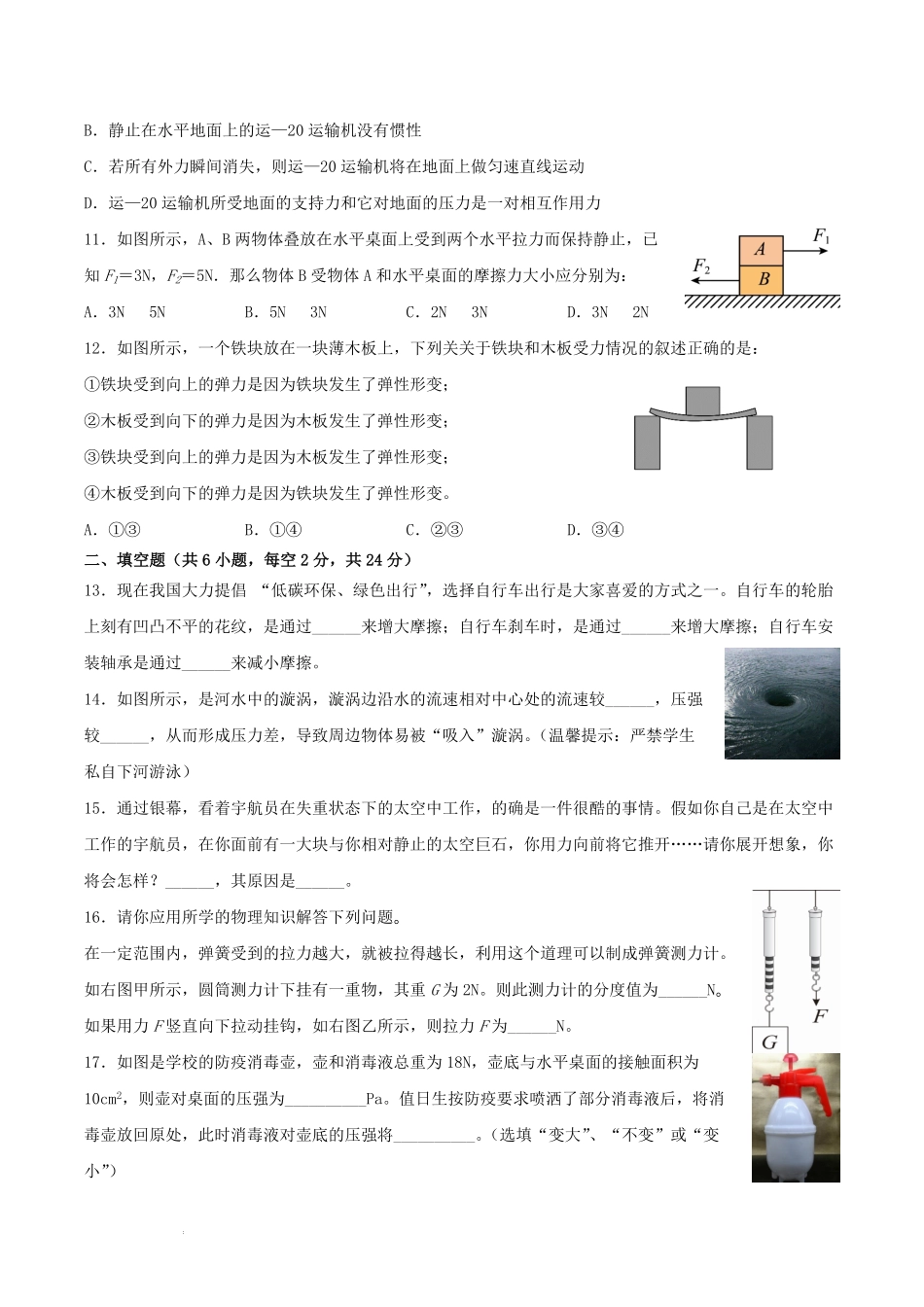 2021-2022学年湖南省娄底市双峰县八年级下学期期中物理试题及答案.pdf_第3页