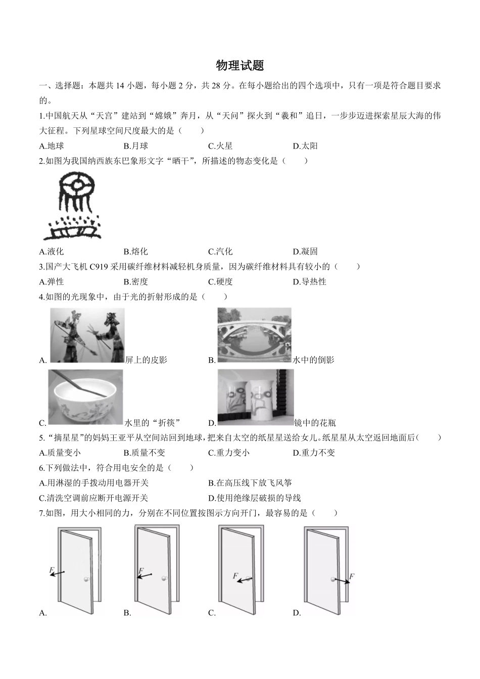 2022年福建省中考物理试卷及答案.pdf_第1页