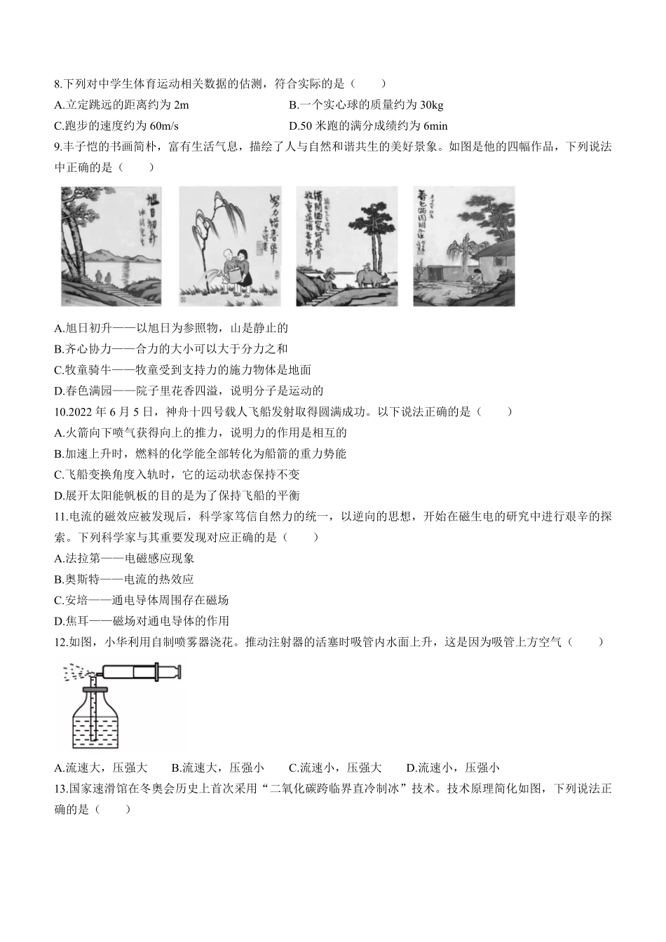 2022年福建省中考物理试卷及答案.pdf_第2页