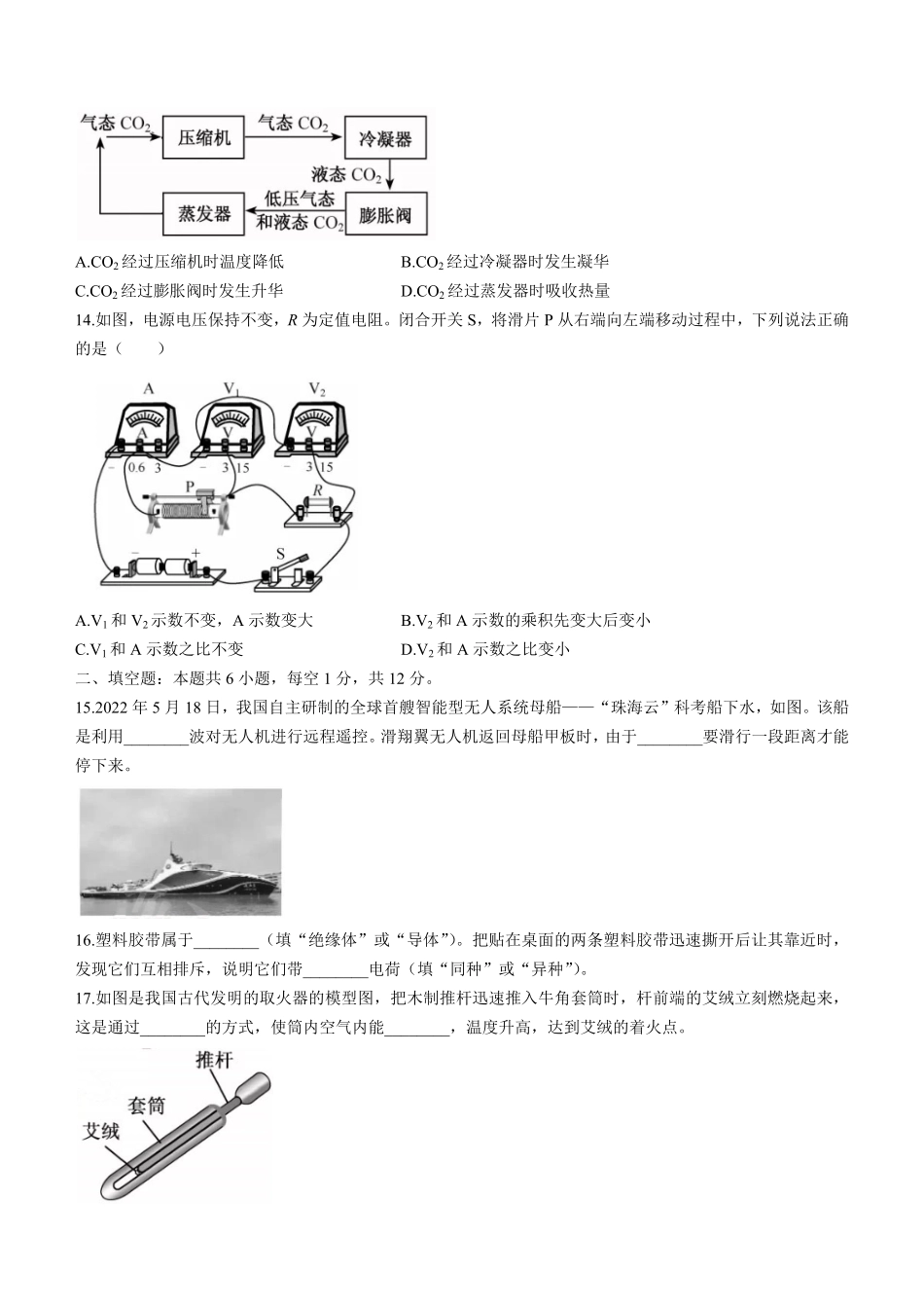 2022年福建省中考物理试卷及答案.pdf_第3页