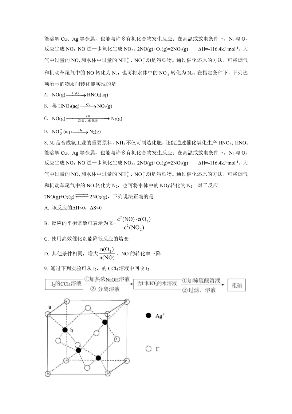 化学●江苏卷丨2021年江苏省普通高中学业水平选择性考试化学试卷及答案.pdf_第3页