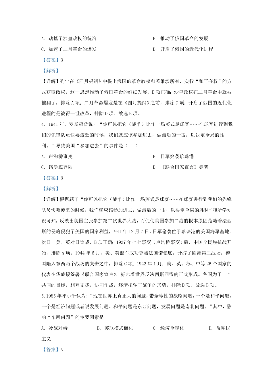 湖北省黄冈市红安县九年级上学期历史期末试题及答案.pdf_第1页