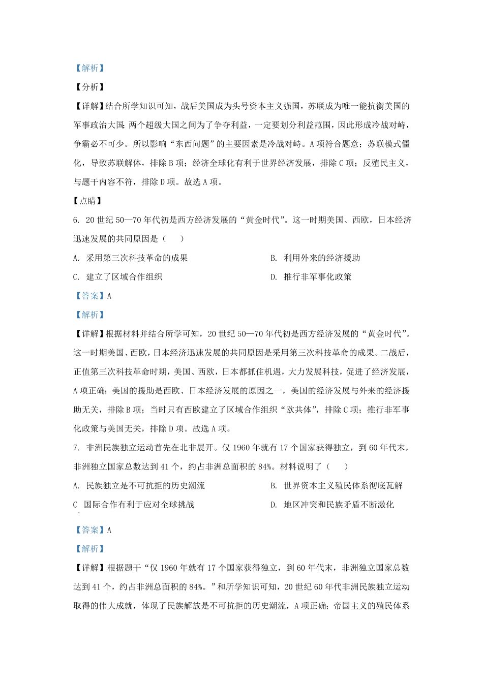 湖北省黄冈市红安县九年级上学期历史期末试题及答案.pdf_第2页
