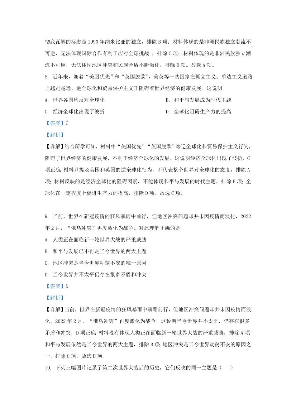 湖北省黄冈市红安县九年级上学期历史期末试题及答案.pdf_第3页