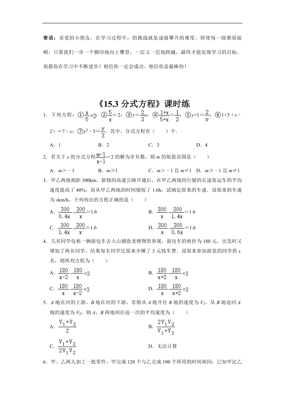 八年级上册数学人教版课时练.3 分式方程-试卷配答案1.pdf_第1页