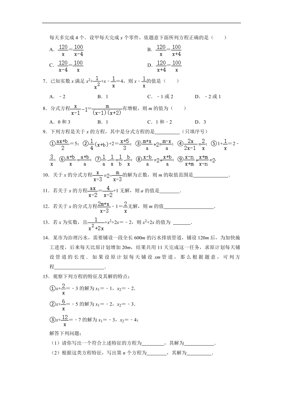 八年级上册数学人教版课时练.3 分式方程-试卷配答案1.pdf_第2页