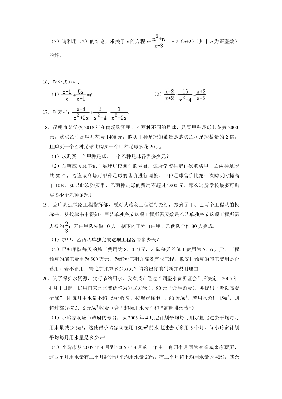 八年级上册数学人教版课时练.3 分式方程-试卷配答案1.pdf_第3页