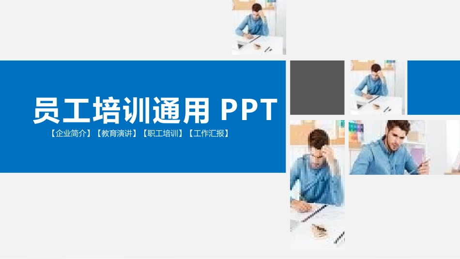 员工培训课件.pptx_第1页