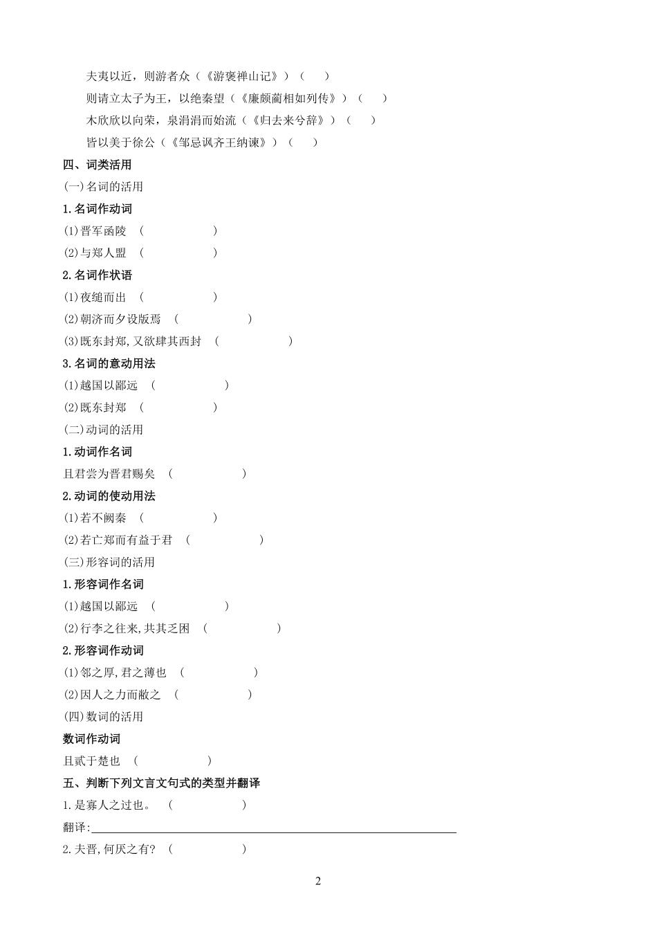 高中语文必修1~5文言教材回顾试题精校版.pdf_第2页