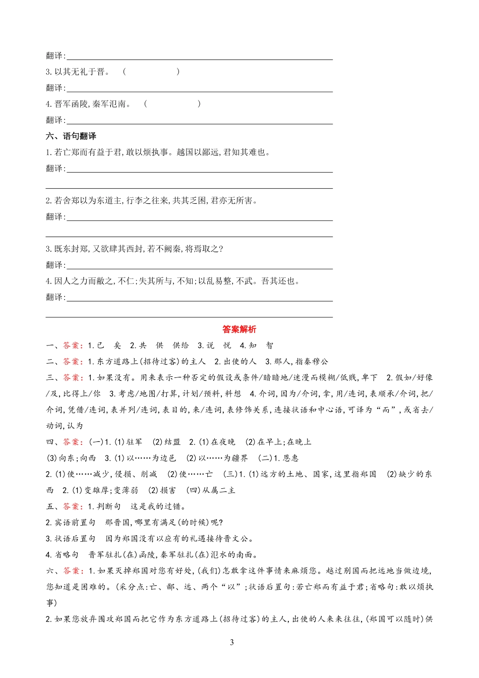 高中语文必修1~5文言教材回顾试题精校版.pdf_第3页