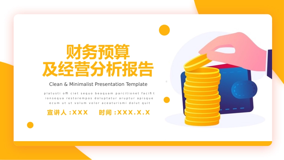 经营分析报告27.pptx_第1页
