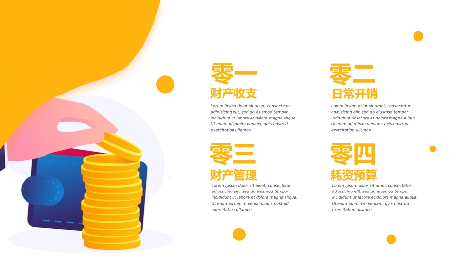 经营分析报告27.pptx_第2页