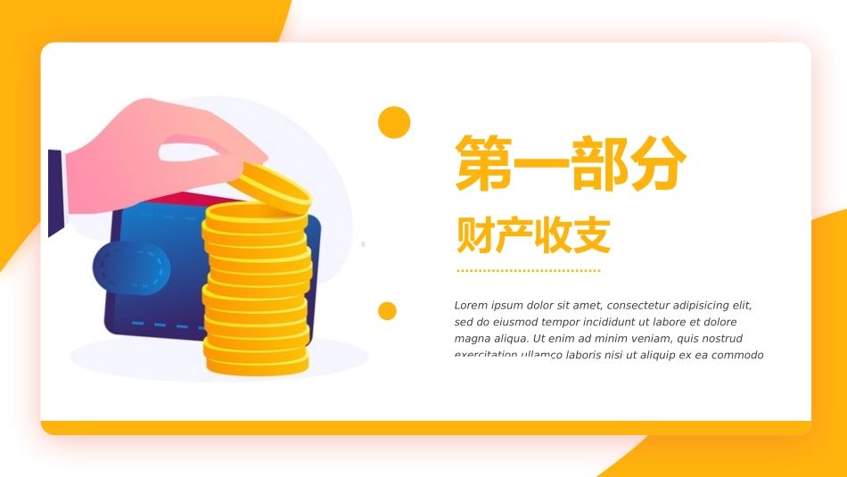 经营分析报告27.pptx_第3页