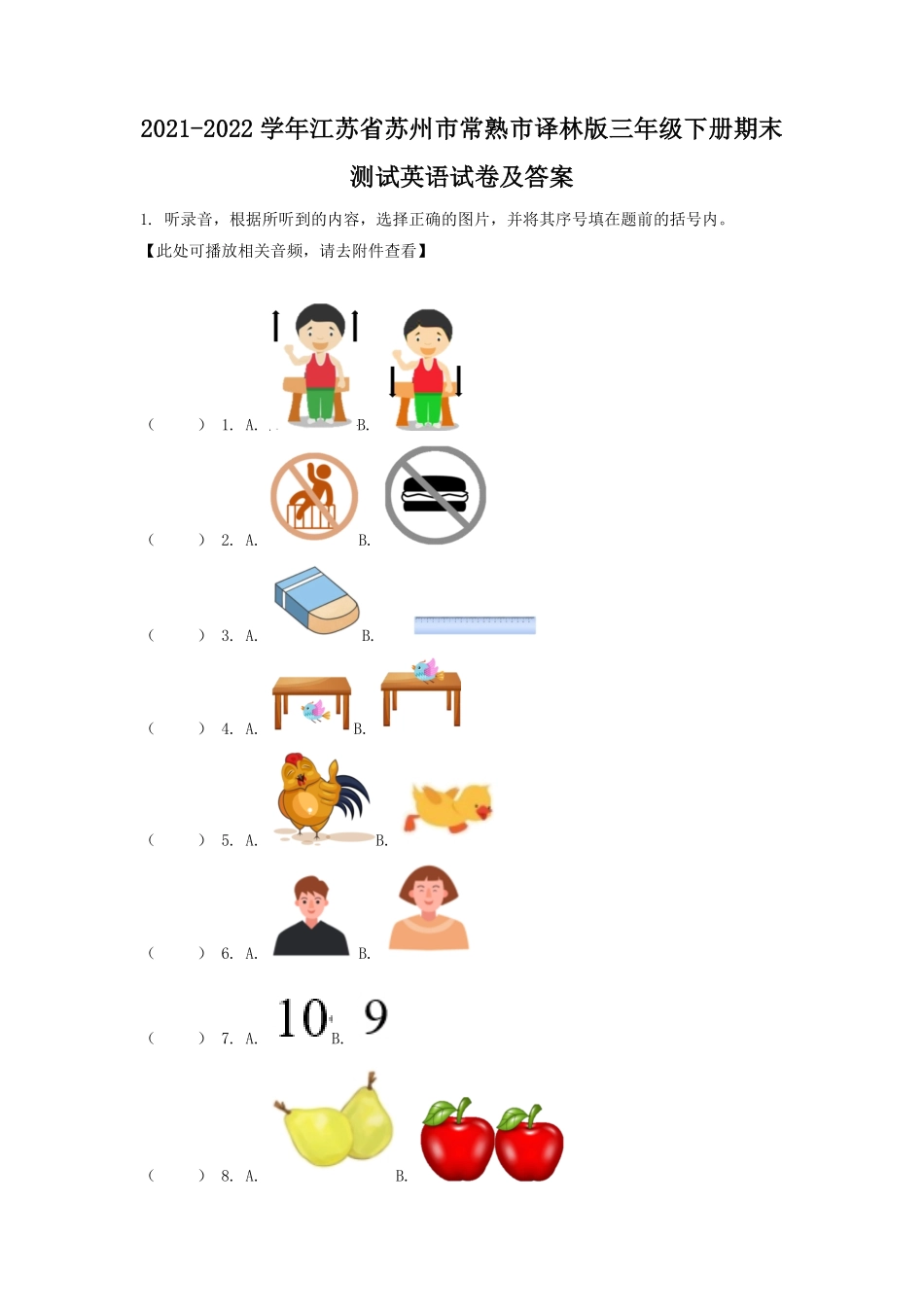 2021-2022学年江苏省苏州市常熟市译林版三年级下册期末测试英语试卷及答案.pdf_第1页