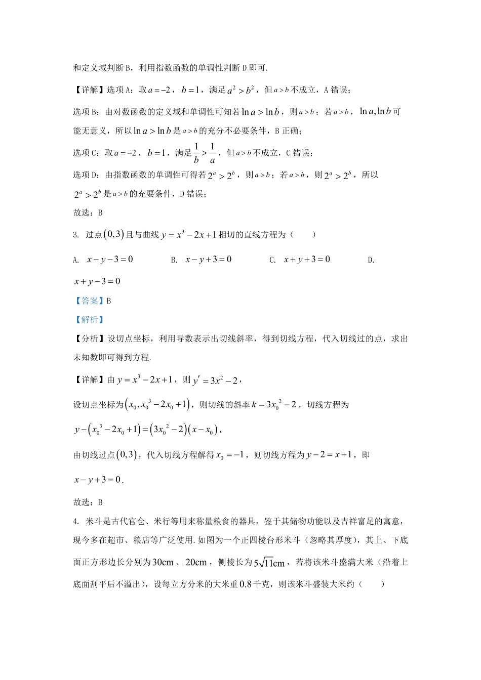 2022-2023学年山东省烟台市高三上学期期末数学试题及答案.pdf_第2页