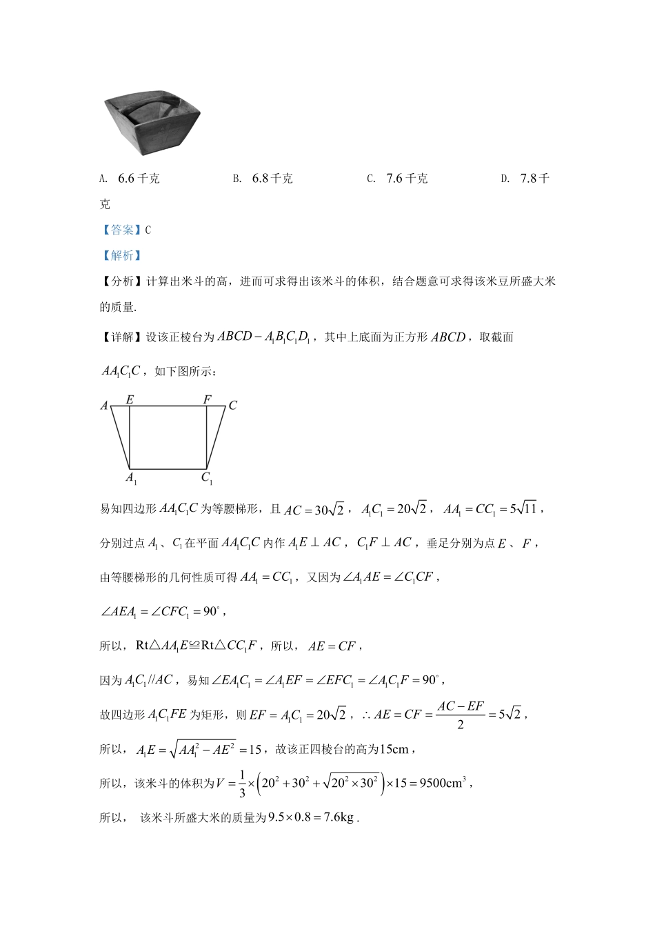 2022-2023学年山东省烟台市高三上学期期末数学试题及答案.pdf_第3页
