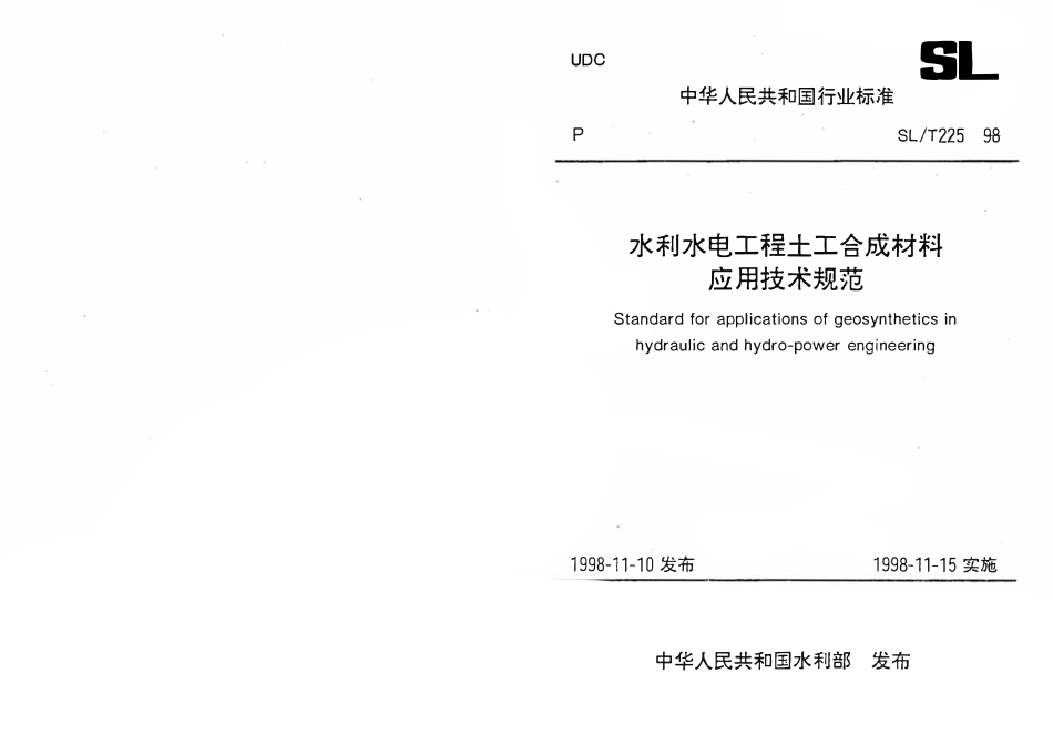 SLT 225-1998 水利水电工程土工合成材料应用技术规范.pdf_第1页