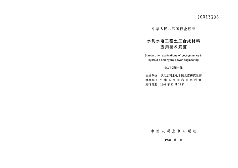 SLT 225-1998 水利水电工程土工合成材料应用技术规范.pdf_第2页