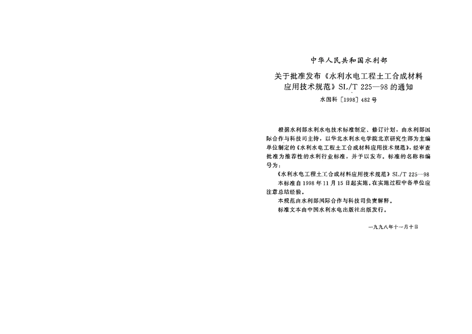 SLT 225-1998 水利水电工程土工合成材料应用技术规范.pdf_第3页