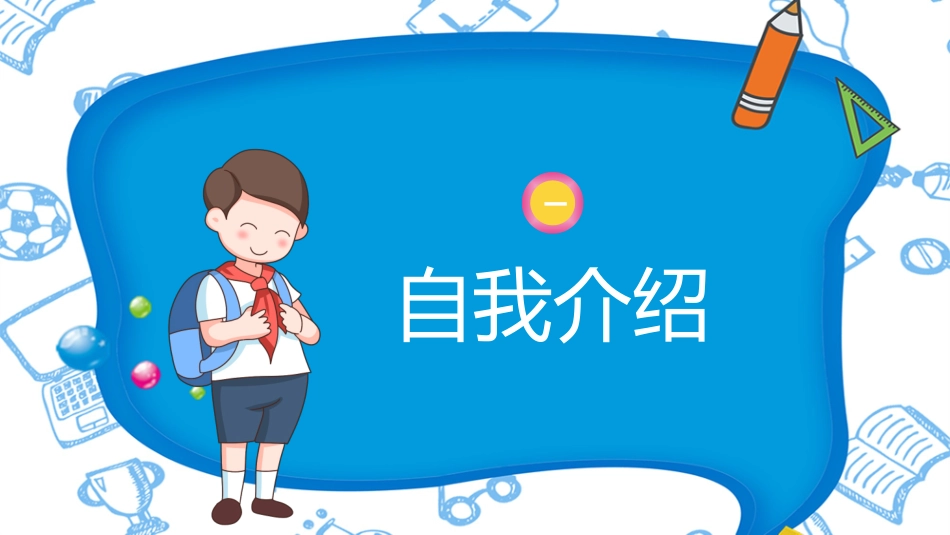 学生班干部竞选111.pptx_第3页