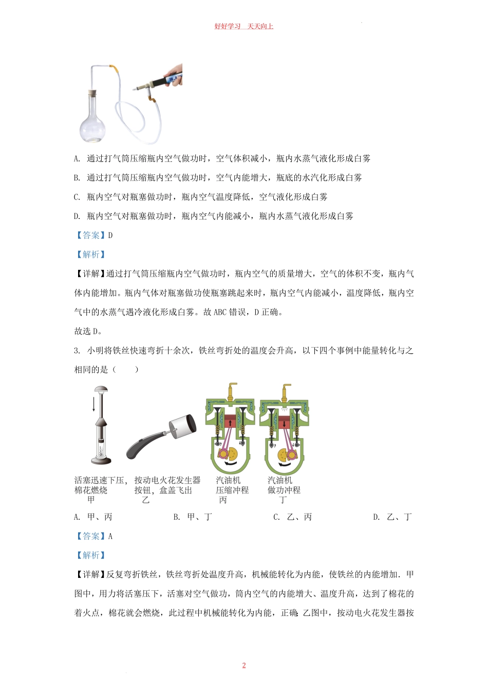 2023-2024学年湖北省武汉市洪山区九年级上学期物理期中试题及答案.pdf_第1页