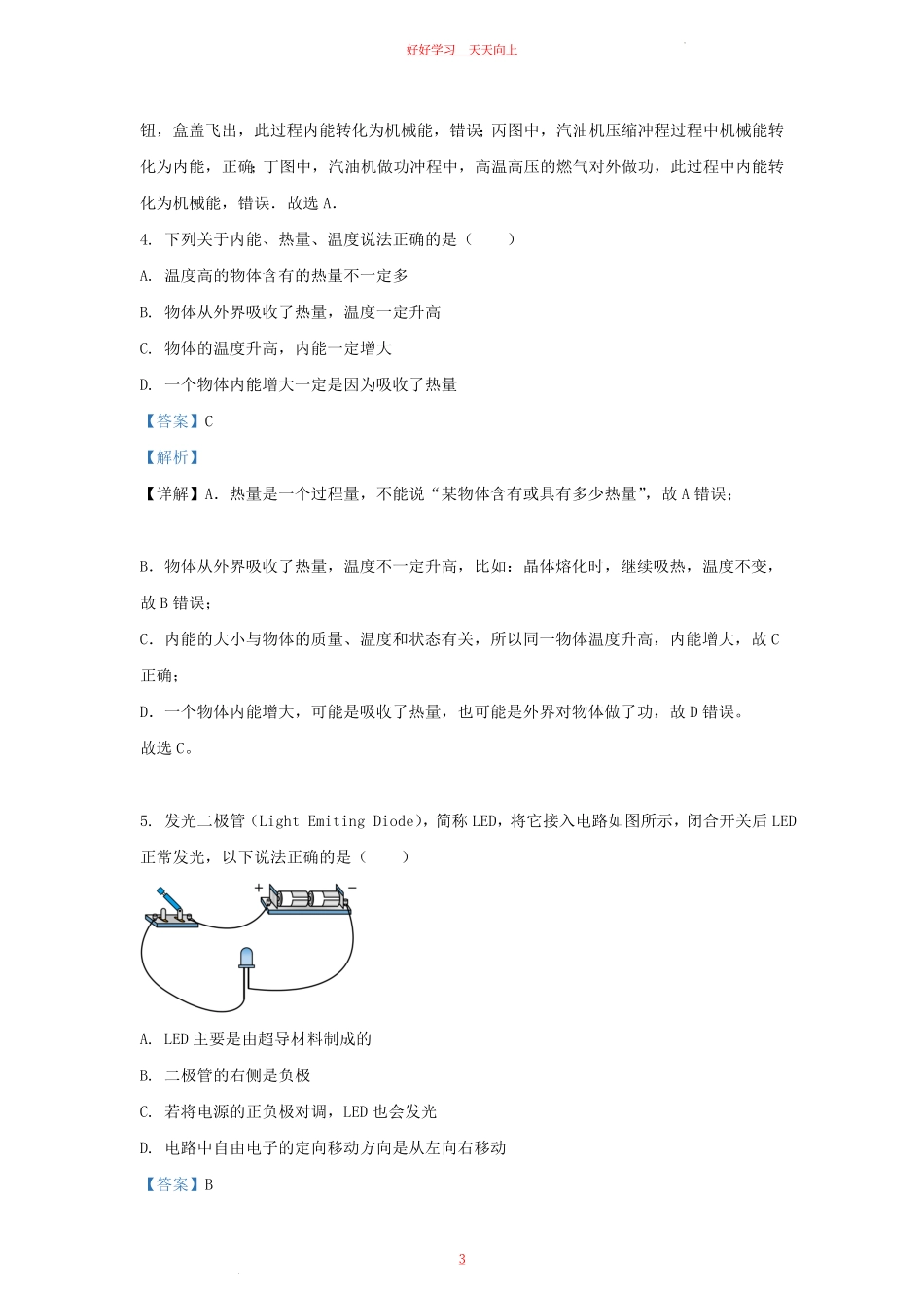 2023-2024学年湖北省武汉市洪山区九年级上学期物理期中试题及答案.pdf_第2页