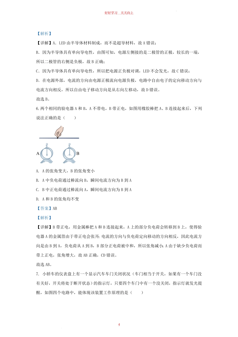 2023-2024学年湖北省武汉市洪山区九年级上学期物理期中试题及答案.pdf_第3页