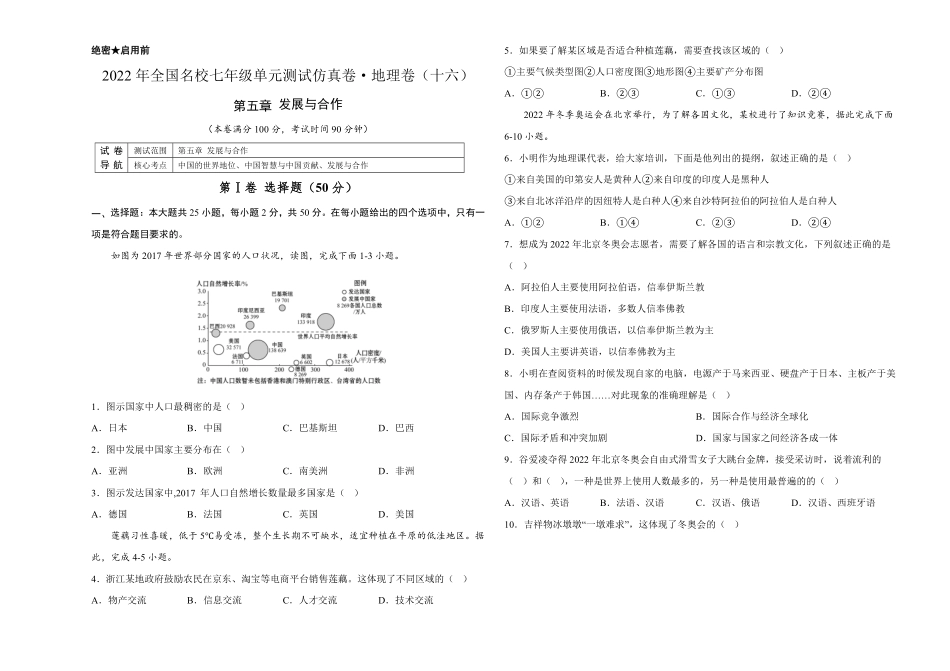 2022年全国名校七年级单元测试仿真卷-地理卷十六考试版含答案.pdf_第1页