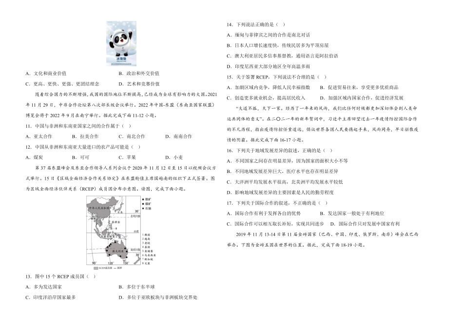 2022年全国名校七年级单元测试仿真卷-地理卷十六考试版含答案.pdf_第2页