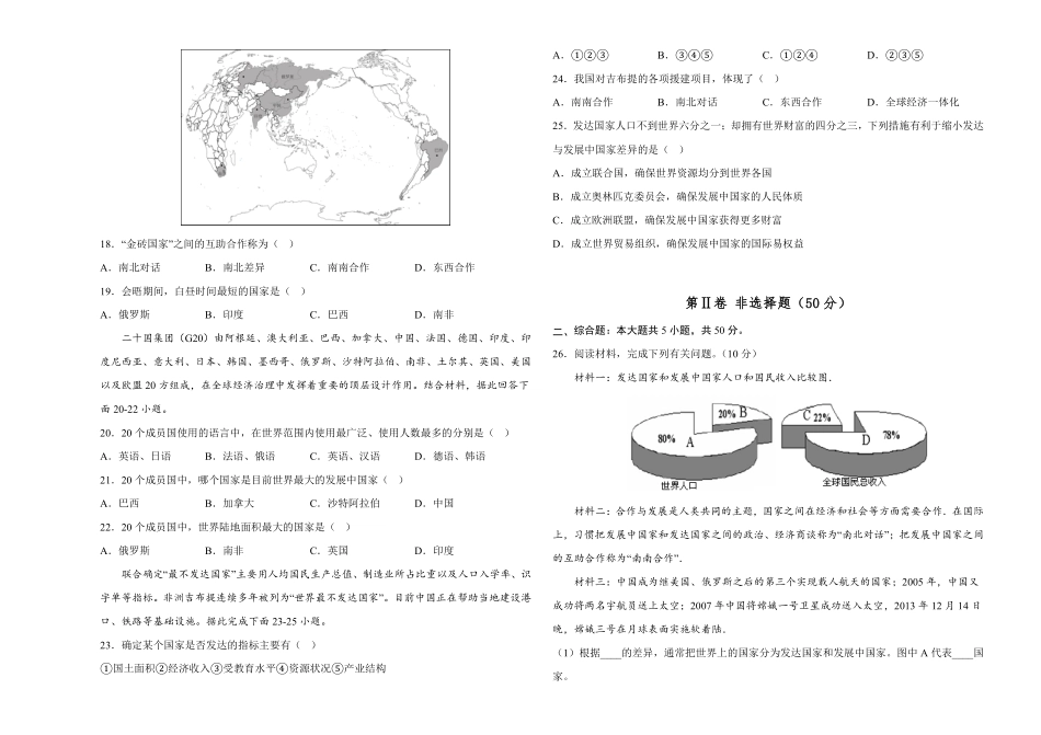 2022年全国名校七年级单元测试仿真卷-地理卷十六考试版含答案.pdf_第3页