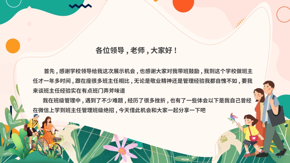 班主任工作经验交流184.pptx_第2页