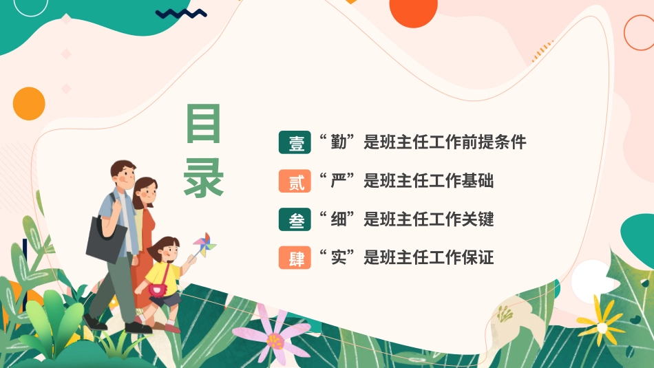 班主任工作经验交流184.pptx_第3页