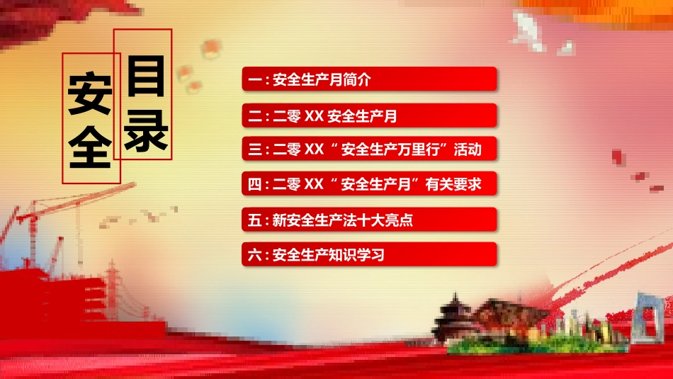 安全生产月基本知识培训196.pptx_第2页