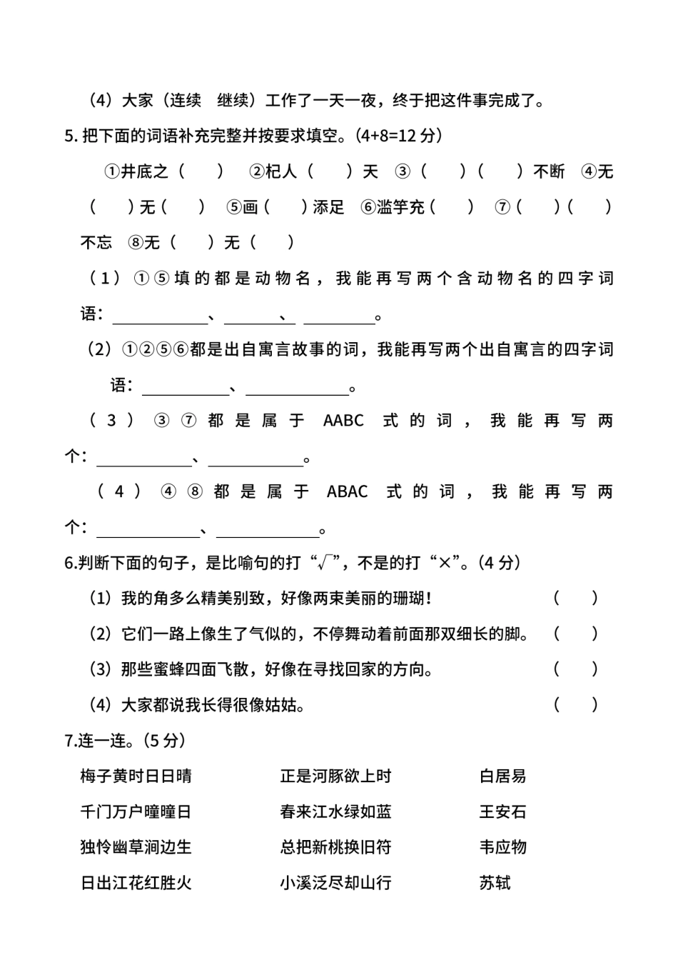 名校密卷部编版语文三年级下册期中测试卷二及答案.pdf_第2页