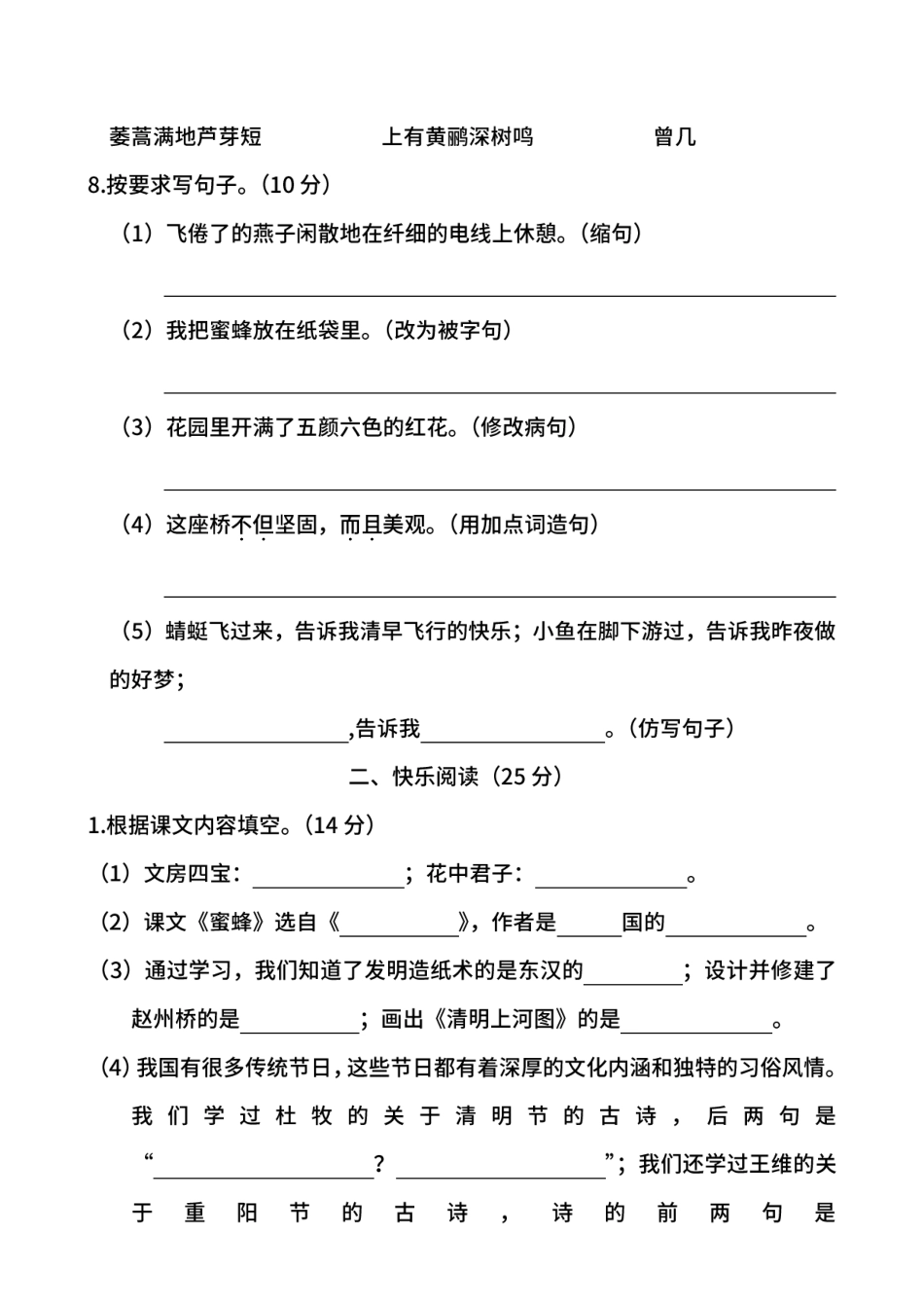 名校密卷部编版语文三年级下册期中测试卷二及答案.pdf_第3页