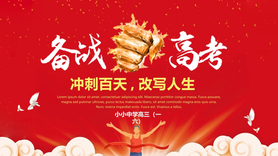 赢在高考高考家长会高考誓师大会-两篇42.pptx_第1页