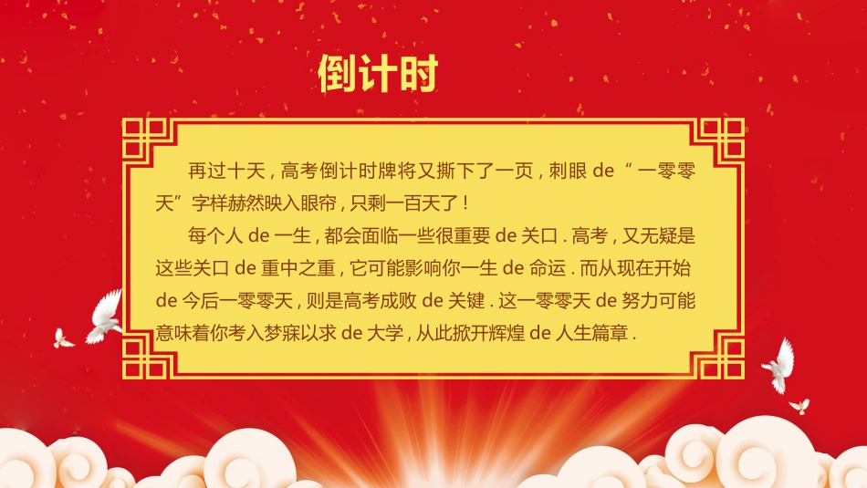 赢在高考高考家长会高考誓师大会-两篇42.pptx_第2页