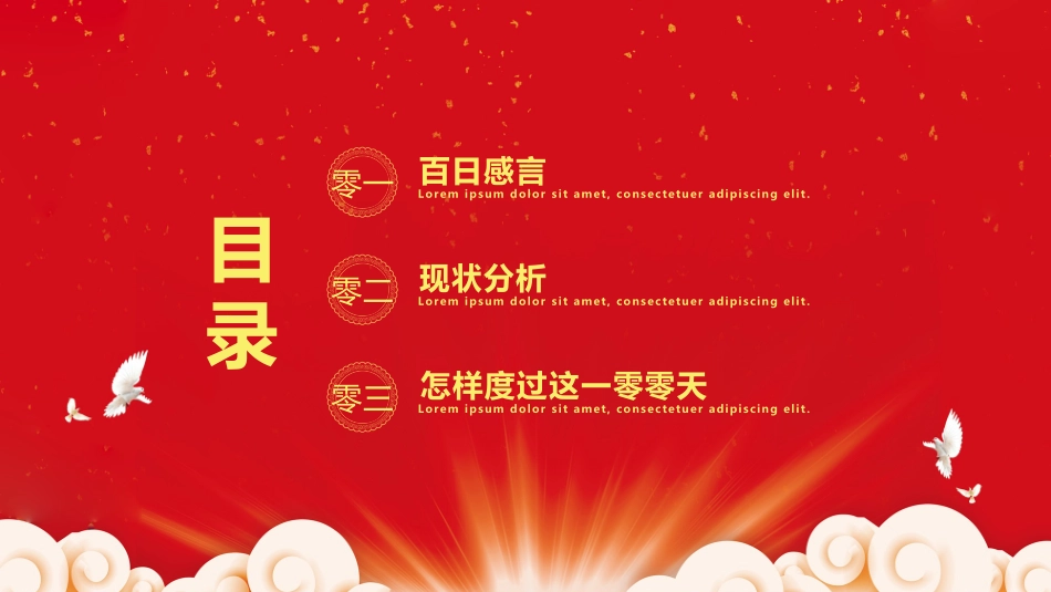 赢在高考高考家长会高考誓师大会-两篇42.pptx_第3页