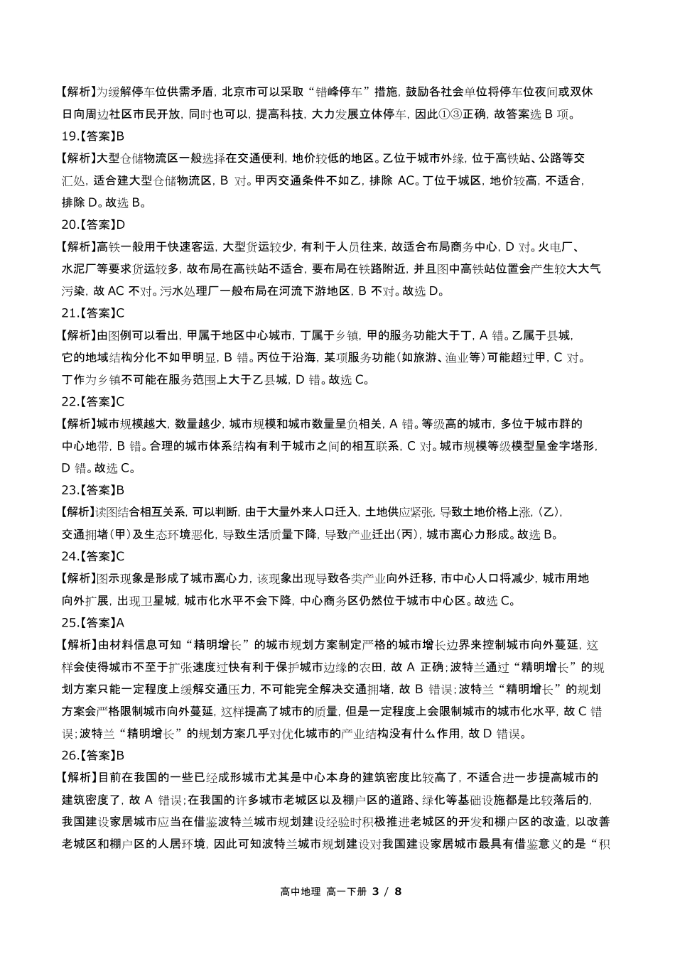 鲁教版高中地理高一年级下册期中测试试卷含答-案答案在前2.pdf_第3页