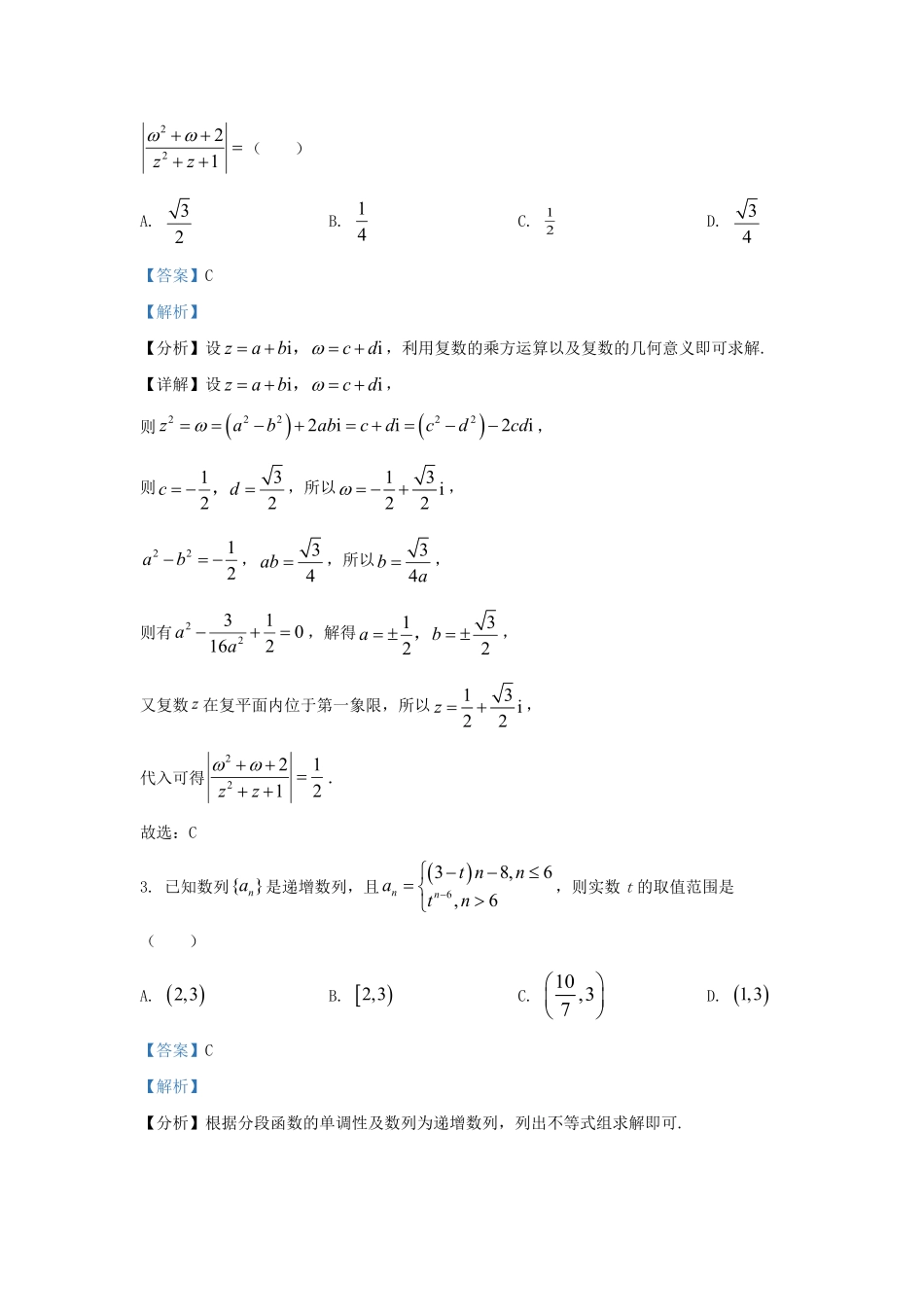 2022-2023学年江苏省南通市高三上学期期末数学试卷及答案.pdf_第2页
