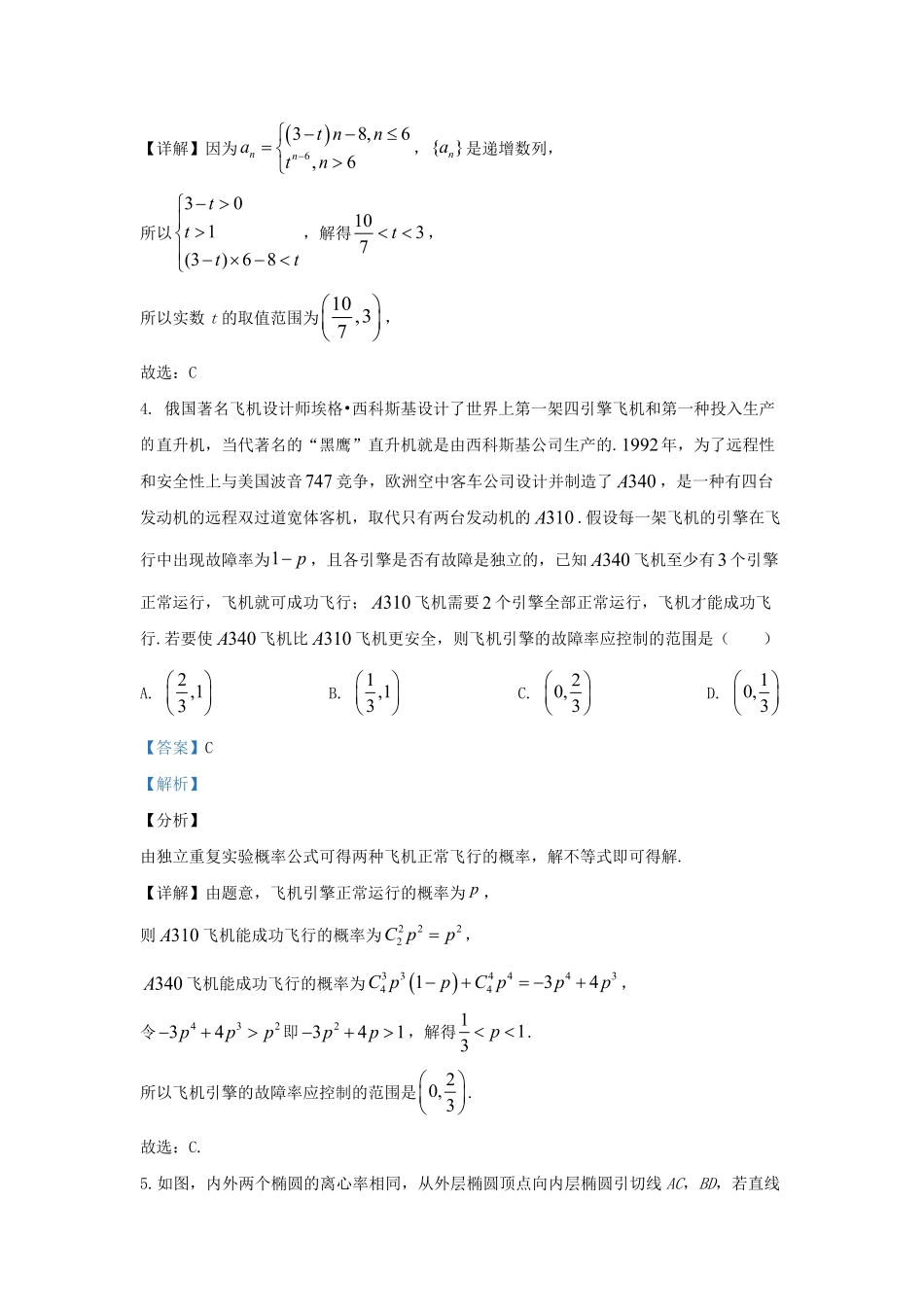 2022-2023学年江苏省南通市高三上学期期末数学试卷及答案.pdf_第3页