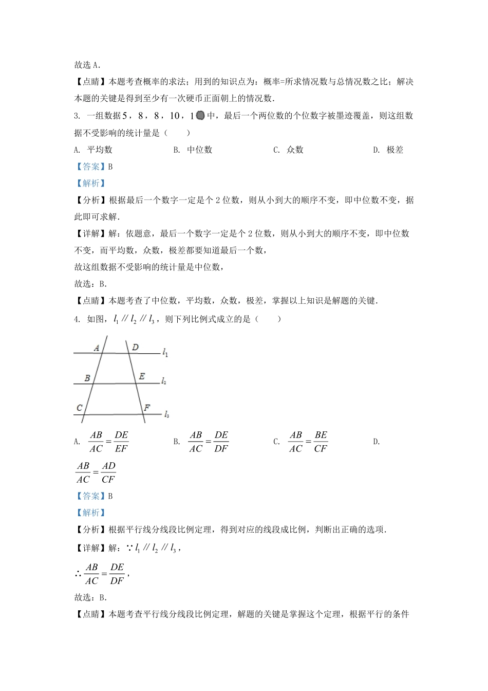 2022-2023学年江苏省南京市六合区九年级上学期数学期末试题及答案.pdf_第2页