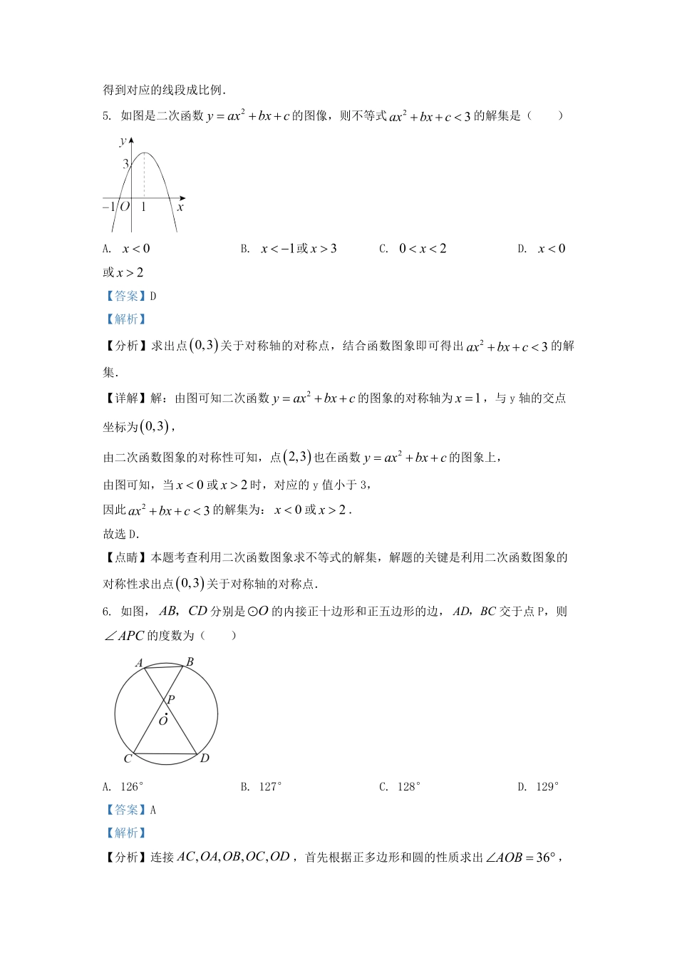 2022-2023学年江苏省南京市六合区九年级上学期数学期末试题及答案.pdf_第3页